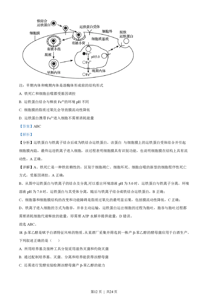 2022年高考生物试卷（辽宁）（解析卷）_生物历年高考真题_新&middot;PDF版2008-2025&middot;高考生物真题_生物（按年份分类）2008-2025_2022&middot;高考生物真题