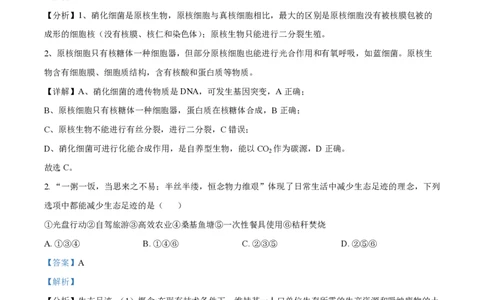 2022年高考生物试卷（辽宁）（解析卷）_生物历年高考真题_新&middot;PDF版2008-2025&middot;高考生物真题_生物（按年份分类）2008-2025_2022&middot;高考生物真题