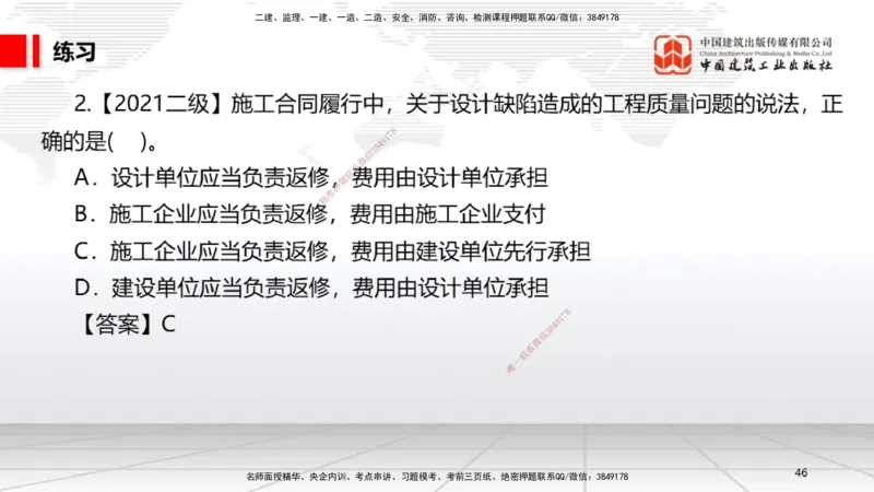 B24节：7.4施工单位的质量责任和义务~7.6建设工程质量保修制度（6.23）_2026年一建法规_2025年一建法规SVIP_02-基础精讲✿高端面授✿深度强化_06-法规《两轮基础直播》王文静JGS
