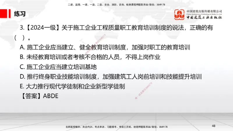 B24节：7.4施工单位的质量责任和义务~7.6建设工程质量保修制度（6.23）_2026年一建法规_2025年一建法规SVIP_02-基础精讲✿高端面授✿深度强化_06-法规《两轮基础直播》王文静JGS