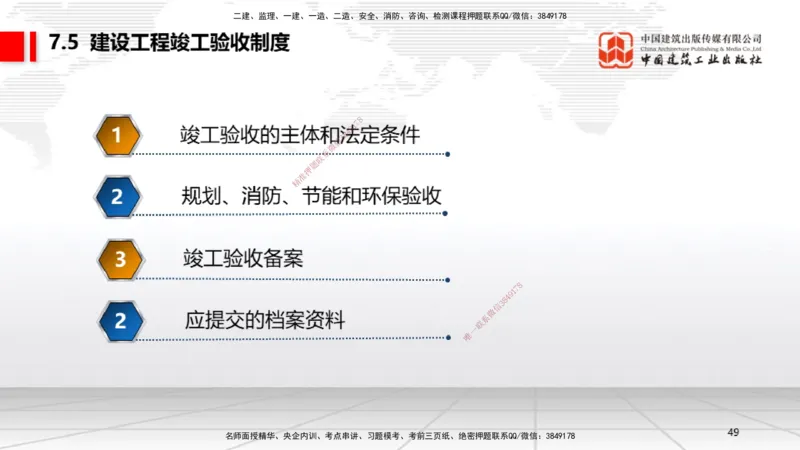 B24节：7.4施工单位的质量责任和义务~7.6建设工程质量保修制度（6.23）_2026年一建法规_2025年一建法规SVIP_02-基础精讲✿高端面授✿深度强化_06-法规《两轮基础直播》王文静JGS
