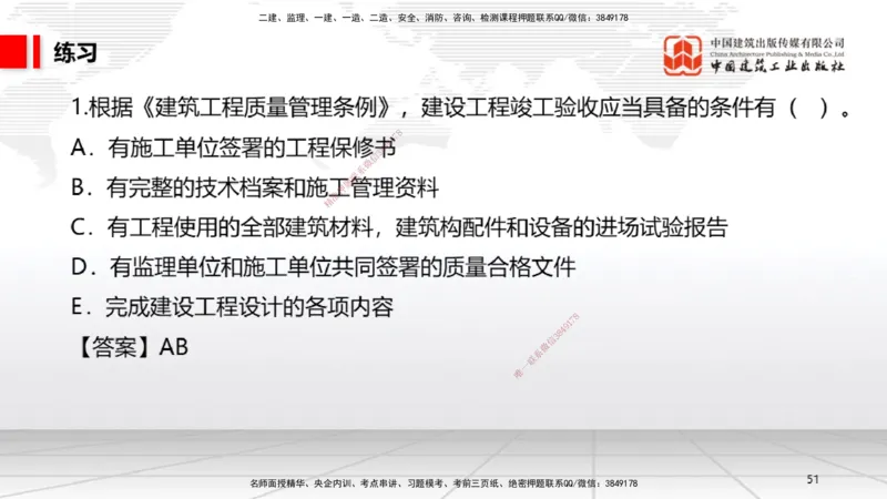 B24节：7.4施工单位的质量责任和义务~7.6建设工程质量保修制度（6.23）_2026年一建法规_2025年一建法规SVIP_02-基础精讲✿高端面授✿深度强化_06-法规《两轮基础直播》王文静JGS