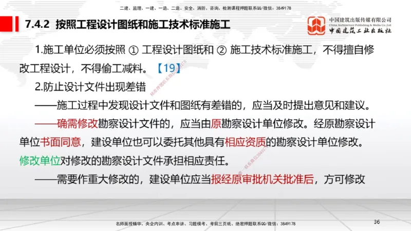 B24节：7.4施工单位的质量责任和义务~7.6建设工程质量保修制度（6.23）_2026年一建法规_2025年一建法规SVIP_02-基础精讲✿高端面授✿深度强化_06-法规《两轮基础直播》王文静JGS
