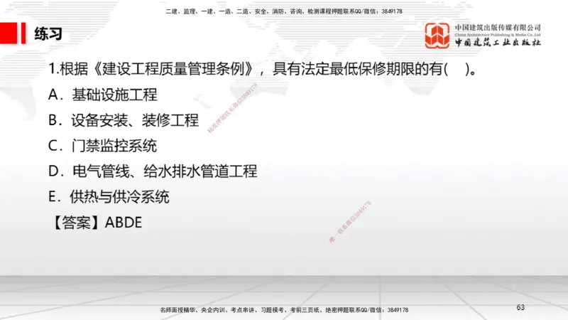 B24节：7.4施工单位的质量责任和义务~7.6建设工程质量保修制度（6.23）_2026年一建法规_2025年一建法规SVIP_02-基础精讲✿高端面授✿深度强化_06-法规《两轮基础直播》王文静JGS
