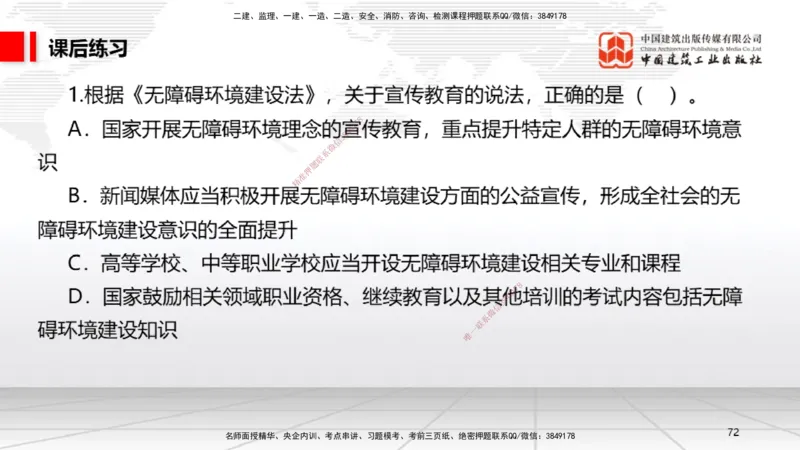 B24节：7.4施工单位的质量责任和义务~7.6建设工程质量保修制度（6.23）_2026年一建法规_2025年一建法规SVIP_02-基础精讲✿高端面授✿深度强化_06-法规《两轮基础直播》王文静JGS