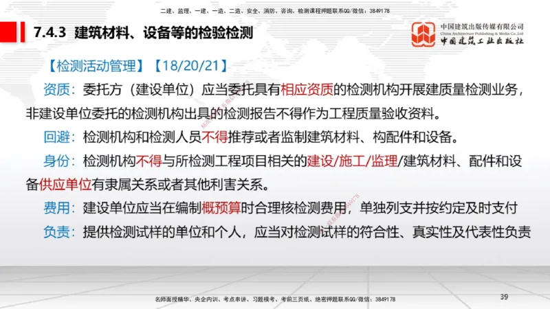 B24节：7.4施工单位的质量责任和义务~7.6建设工程质量保修制度（6.23）_2026年一建法规_2025年一建法规SVIP_02-基础精讲✿高端面授✿深度强化_06-法规《两轮基础直播》王文静JGS