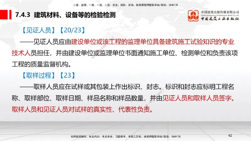B24节：7.4施工单位的质量责任和义务~7.6建设工程质量保修制度（6.23）_2026年一建法规_2025年一建法规SVIP_02-基础精讲✿高端面授✿深度强化_06-法规《两轮基础直播》王文静JGS