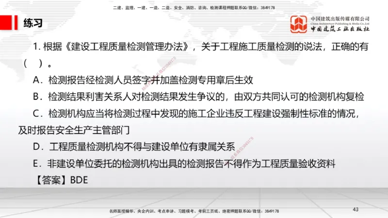 B24节：7.4施工单位的质量责任和义务~7.6建设工程质量保修制度（6.23）_2026年一建法规_2025年一建法规SVIP_02-基础精讲✿高端面授✿深度强化_06-法规《两轮基础直播》王文静JGS