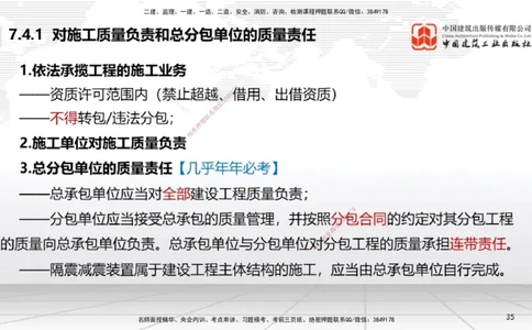 B24节：7.4施工单位的质量责任和义务~7.6建设工程质量保修制度（6.23）_2026年一建法规_2025年一建法规SVIP_02-基础精讲✿高端面授✿深度强化_06-法规《两轮基础直播》王文静JGS