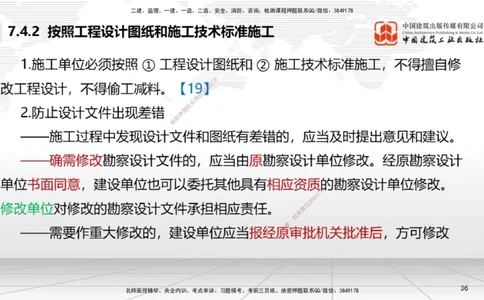 B24节：7.4施工单位的质量责任和义务~7.6建设工程质量保修制度（6.23）_2026年一建法规_2025年一建法规SVIP_02-基础精讲✿高端面授✿深度强化_06-法规《两轮基础直播》王文静JGS