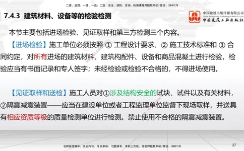 B24节：7.4施工单位的质量责任和义务~7.6建设工程质量保修制度（6.23）_2026年一建法规_2025年一建法规SVIP_02-基础精讲✿高端面授✿深度强化_06-法规《两轮基础直播》王文静JGS