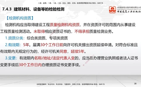 B24节：7.4施工单位的质量责任和义务~7.6建设工程质量保修制度（6.23）_2026年一建法规_2025年一建法规SVIP_02-基础精讲✿高端面授✿深度强化_06-法规《两轮基础直播》王文静JGS