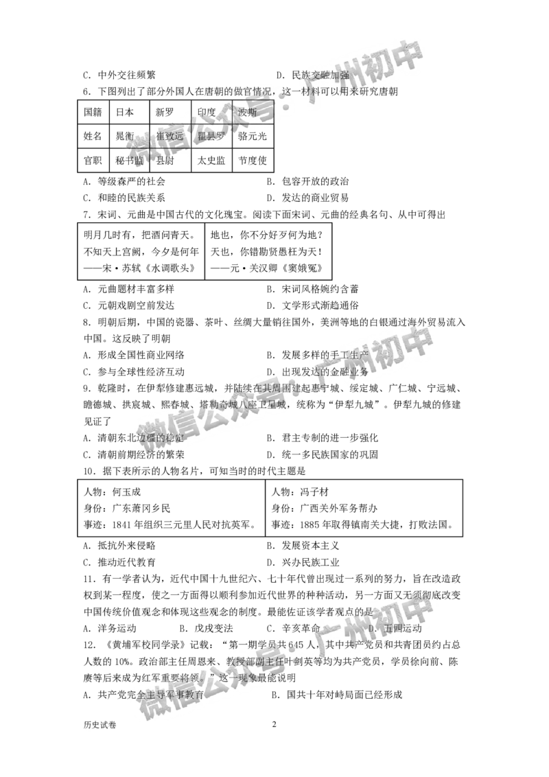 2025广州市第六中学中考二模历史试题_广州九上月考+期中+期末+一模二模+中考真题_2025中考二模