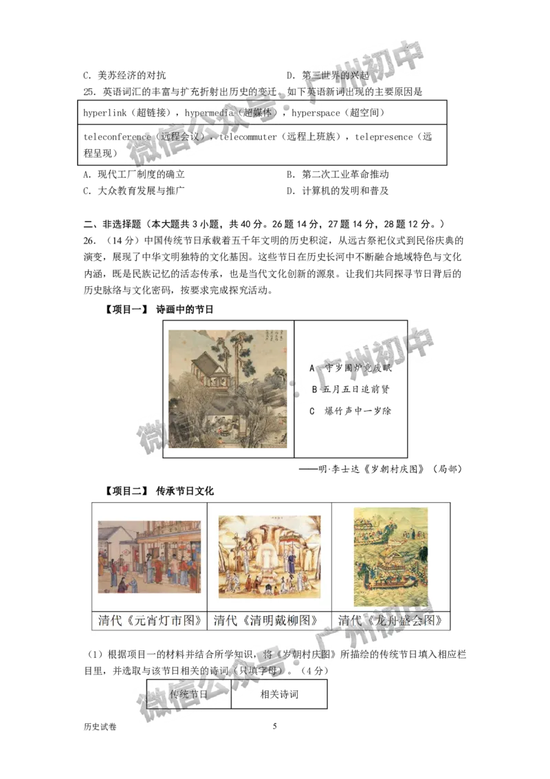 2025广州市第六中学中考二模历史试题_广州九上月考+期中+期末+一模二模+中考真题_2025中考二模