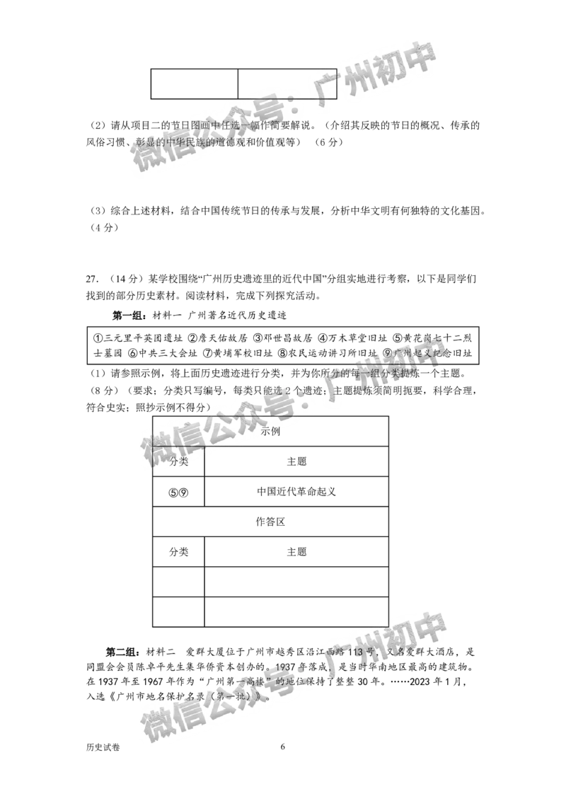 2025广州市第六中学中考二模历史试题_广州九上月考+期中+期末+一模二模+中考真题_2025中考二模