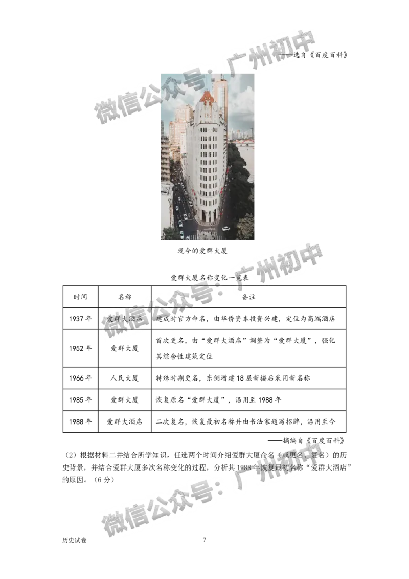 2025广州市第六中学中考二模历史试题_广州九上月考+期中+期末+一模二模+中考真题_2025中考二模