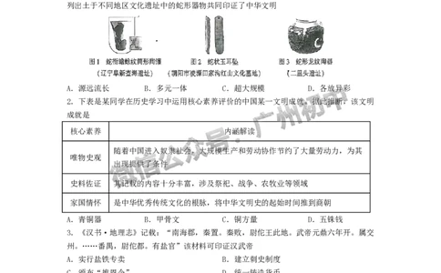 2025广州市第六中学中考二模历史试题_广州九上月考+期中+期末+一模二模+中考真题_2025中考二模