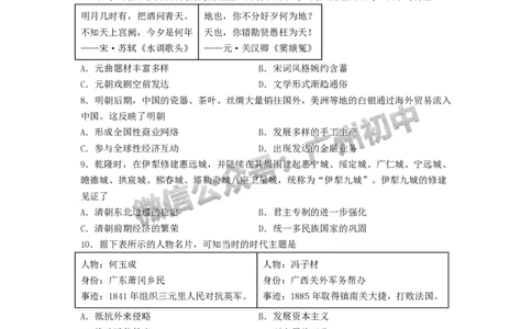 2025广州市第六中学中考二模历史试题_广州九上月考+期中+期末+一模二模+中考真题_2025中考二模
