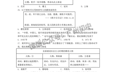2025广州市第六中学中考二模历史试题_广州九上月考+期中+期末+一模二模+中考真题_2025中考二模