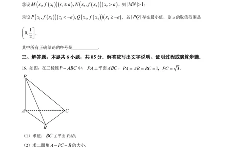 2023年高考数学试卷（北京）（空白卷）_历年高考真题合集_数学历年高考真题_新&middot;PDF版2008-2025&middot;高考数学真题_数学（按省份分类）2008-2025_2008-2025&middot;（北京）数学高考真题