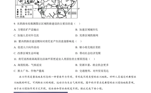 2023年高考地理试卷（海南）（空白卷）_地理历年高考真题_新&middot;PDF版2008-2025&middot;高考地理真题_地理（按年份分类）2008-2025_2023&middot;地理高考真题