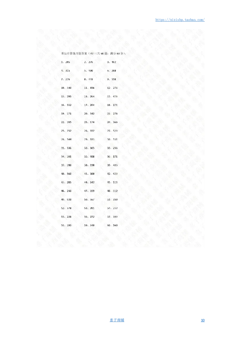 70以内&times;10以内第61~80篇（答案）_小学数学口算竖式脱式计算应用题一二三四五六年级上下册电_小学数学口算题库电子版（1-6）_小学数学口算三年级_口算题适合3年级