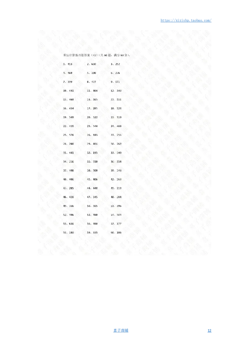 70以内&times;10以内第61~80篇（答案）_小学数学口算竖式脱式计算应用题一二三四五六年级上下册电_小学数学口算题库电子版（1-6）_小学数学口算三年级_口算题适合3年级
