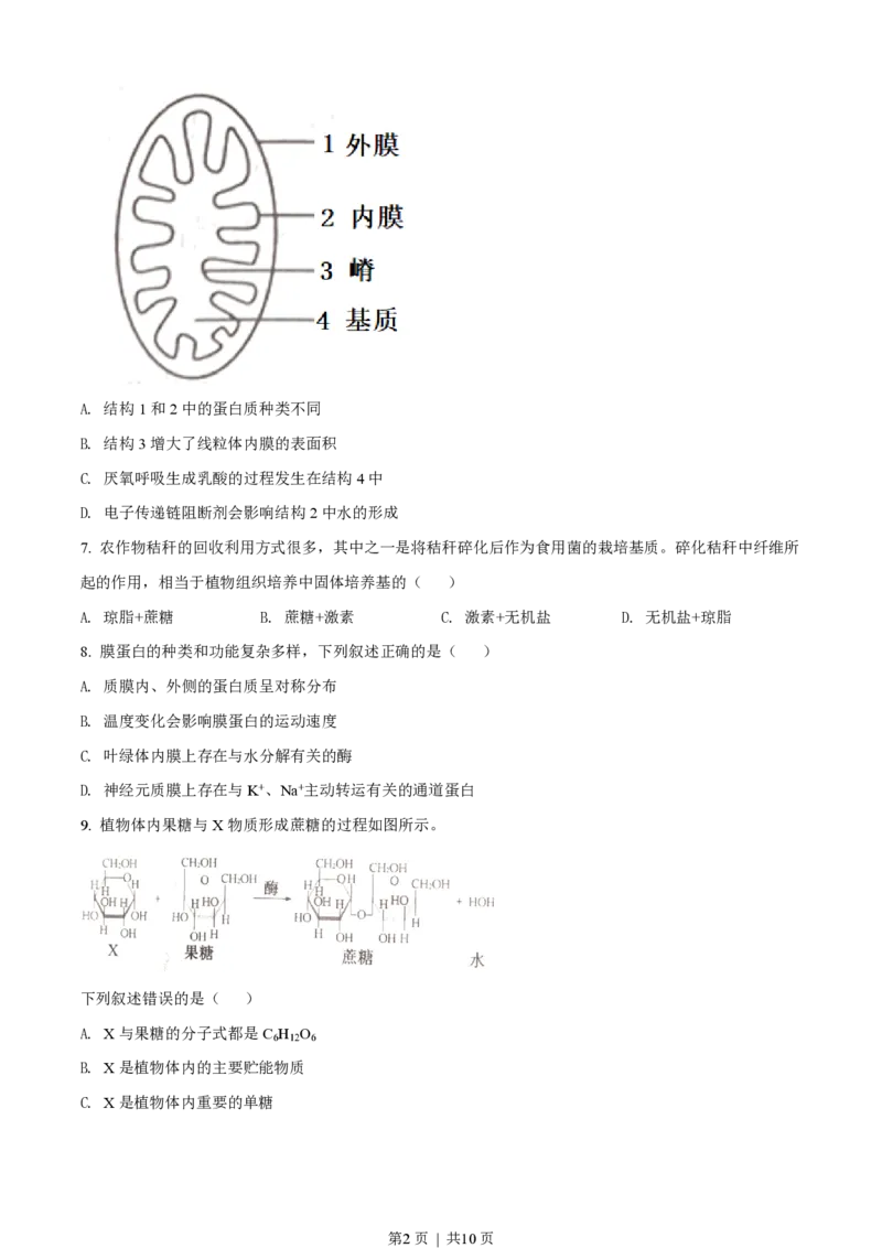 2022年高考生物试卷（浙江）1月（空白卷）_生物历年高考真题_新&middot;PDF版2008-2025&middot;高考生物真题_生物（按年份分类）2008-2025_2022&middot;高考生物真题