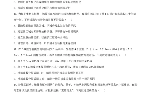 2022年高考生物试卷（浙江）1月（空白卷）_生物历年高考真题_新&middot;PDF版2008-2025&middot;高考生物真题_生物（按年份分类）2008-2025_2022&middot;高考生物真题