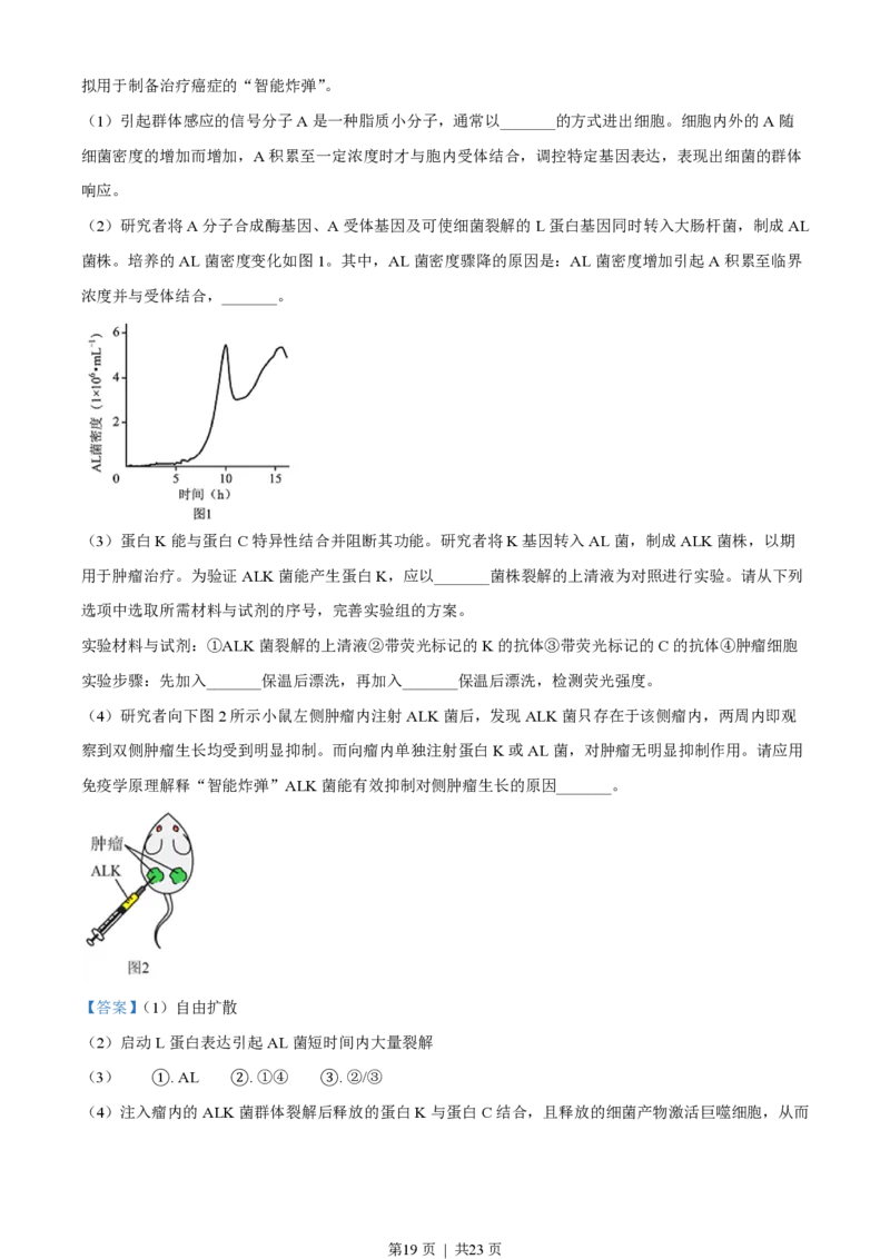 2022年高考生物试卷（北京）（解析卷）_生物历年高考真题_新&middot;PDF版2008-2025&middot;高考生物真题_生物（按省份分类）2008-2025_2008-2025&middot;（北京）生物高考真题