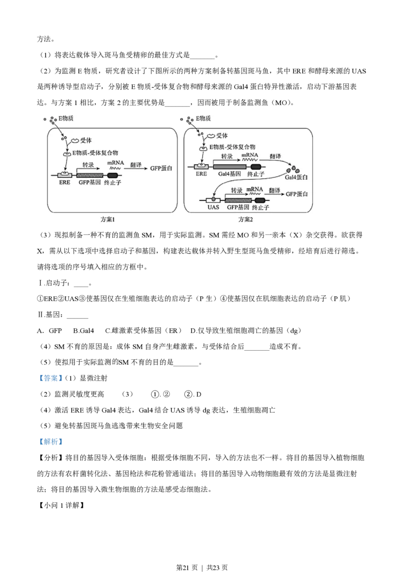 2022年高考生物试卷（北京）（解析卷）_生物历年高考真题_新&middot;PDF版2008-2025&middot;高考生物真题_生物（按省份分类）2008-2025_2008-2025&middot;（北京）生物高考真题