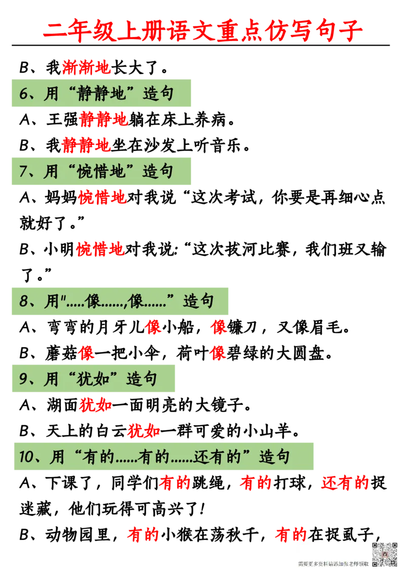 8.28二年级上册重点句子仿写(1)(1)(2)_二年级上下册资料_二年级上册小红书同款资料_二年级