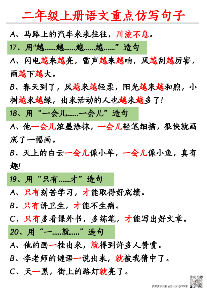 8.28二年级上册重点句子仿写(1)(1)(2)_二年级上下册资料_二年级上册小红书同款资料_二年级
