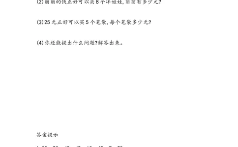 5.1.3练习九_二年级上下册资料_小学二年级学习资料-25年更新版_2-03、小学二年级数学上册_2-3-2、练习题、作业、试题、试卷_北京课改版_一课一练