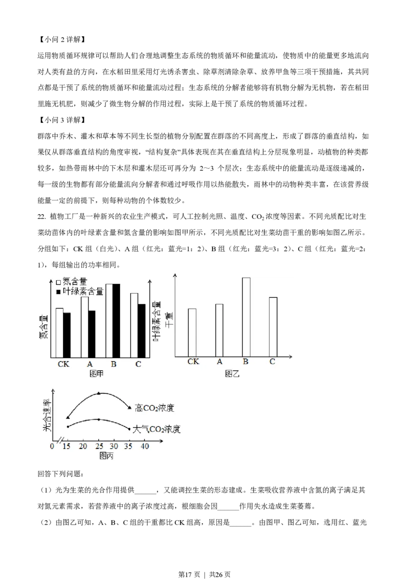 2023年高考生物试卷（浙江）（6月）（解析卷）_生物历年高考真题_新&middot;PDF版2008-2025&middot;高考生物真题_生物（按省份分类）2008-2025_2008-2025&middot;（浙江）生物高考真题