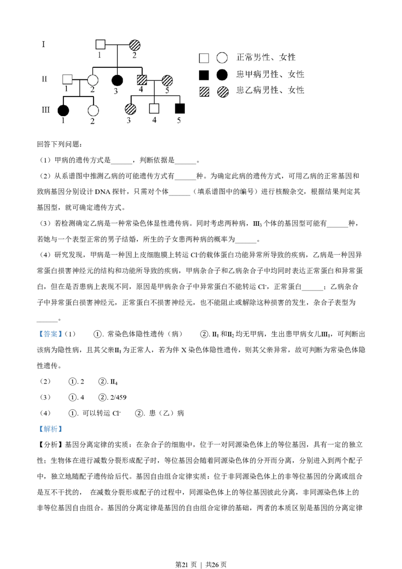 2023年高考生物试卷（浙江）（6月）（解析卷）_生物历年高考真题_新&middot;PDF版2008-2025&middot;高考生物真题_生物（按省份分类）2008-2025_2008-2025&middot;（浙江）生物高考真题