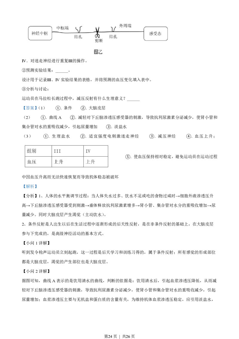 2023年高考生物试卷（浙江）（6月）（解析卷）_生物历年高考真题_新&middot;PDF版2008-2025&middot;高考生物真题_生物（按省份分类）2008-2025_2008-2025&middot;（浙江）生物高考真题