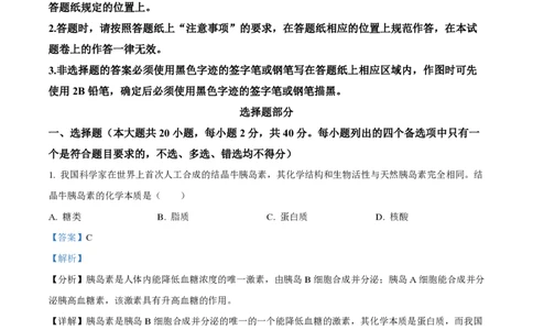2023年高考生物试卷（浙江）（6月）（解析卷）_生物历年高考真题_新&middot;PDF版2008-2025&middot;高考生物真题_生物（按省份分类）2008-2025_2008-2025&middot;（浙江）生物高考真题