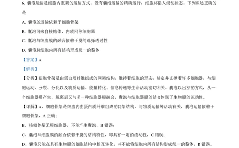 2023年高考生物试卷（浙江）（6月）（解析卷）_生物历年高考真题_新&middot;PDF版2008-2025&middot;高考生物真题_生物（按省份分类）2008-2025_2008-2025&middot;（浙江）生物高考真题
