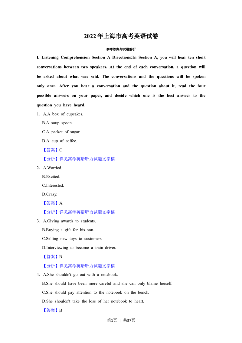 2022年高考英语试卷（上海）（秋考）（解析卷）_英语历年高考真题_新&middot;Word版2008-2025&middot;高考英语真题_英语（按省份分类）2008-2025_2008-2023&middot;（上海）英语高考真题