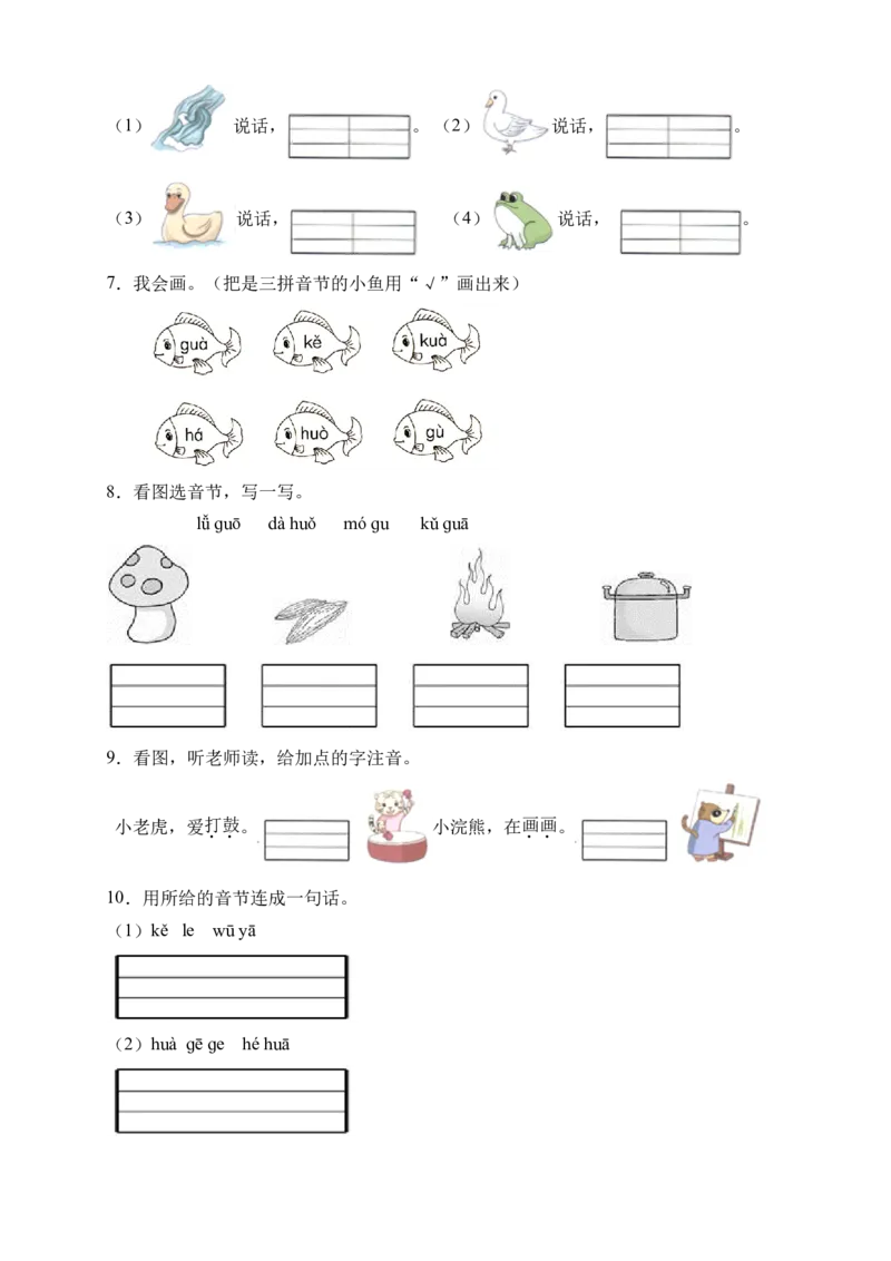 汉语拼音5gkh（含答案）_一年级语文上册（统编版）_老课标资料_课时练_新课标作业设计