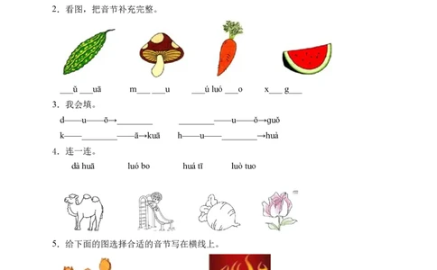 汉语拼音5gkh（含答案）_一年级语文上册（统编版）_老课标资料_课时练_新课标作业设计