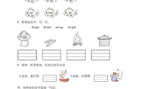 汉语拼音5gkh（含答案）_一年级语文上册（统编版）_老课标资料_课时练_新课标作业设计