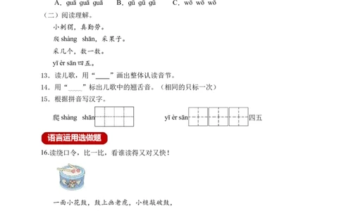汉语拼音5gkh（含答案）_一年级语文上册（统编版）_老课标资料_课时练_新课标作业设计