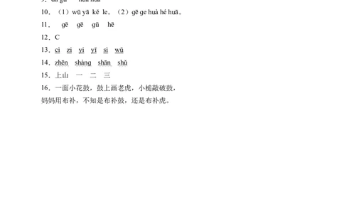 汉语拼音5gkh（含答案）_一年级语文上册（统编版）_老课标资料_课时练_新课标作业设计