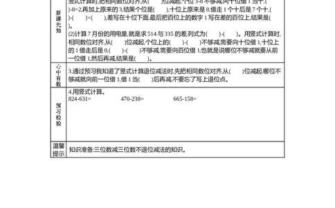 6.6笔算加减法(3)_二年级上下册资料_2年级下册教学资源包教案+学案_第六单元三位数加减三位数（教案+学案）_学案