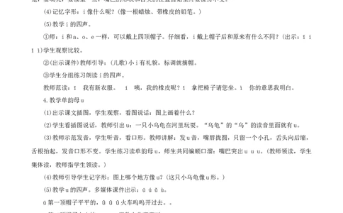 汉语拼音2《iu&uuml;》（教学设计）-（统编版.2024秋）_一年级语文上册（统编版）_教学设计