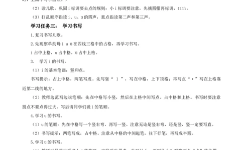 汉语拼音2《iu&uuml;》（教学设计）-（统编版.2024秋）_一年级语文上册（统编版）_教学设计