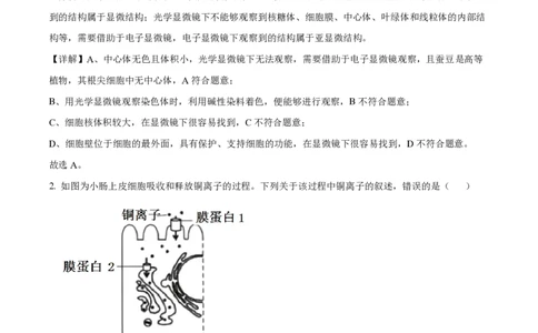 2022年高考生物试卷（重庆）（解析卷）_生物历年高考真题_新&middot;PDF版2008-2025&middot;高考生物真题_生物（按省份分类）2008-2025_2012-2024&middot;（重庆）生物高考真题
