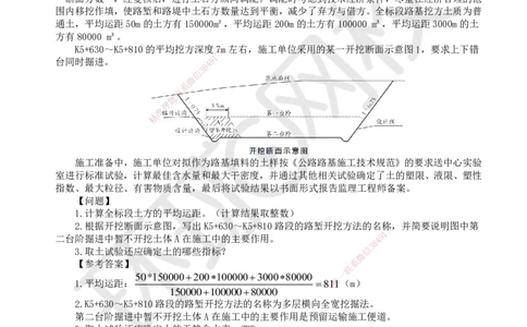 03.第3讲-11挖方路基施工-土质路堑_2026年一级建造师_2026年一建公路_2025年一建公路SVIP_02-基础精讲✿高端面授✿深度强化_09-公路《备考指导班》吴然、安国庆HQ_安国庆